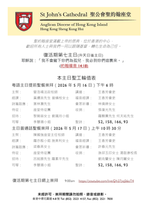 復活期第七主日